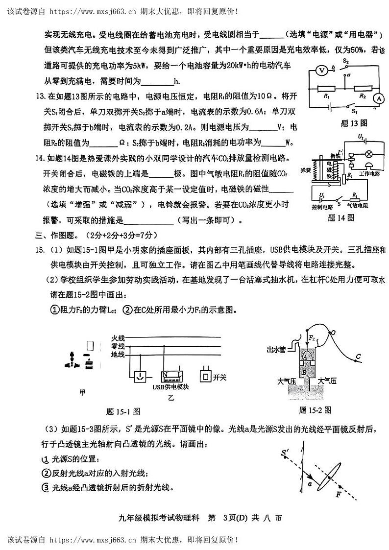 14，2024年广东省汕头市潮南区西胪镇中考二模考试物理试题03