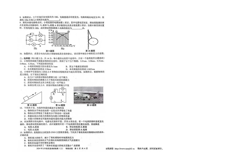 15，2024年安徽省合肥市蜀山区中考三模物理试卷03