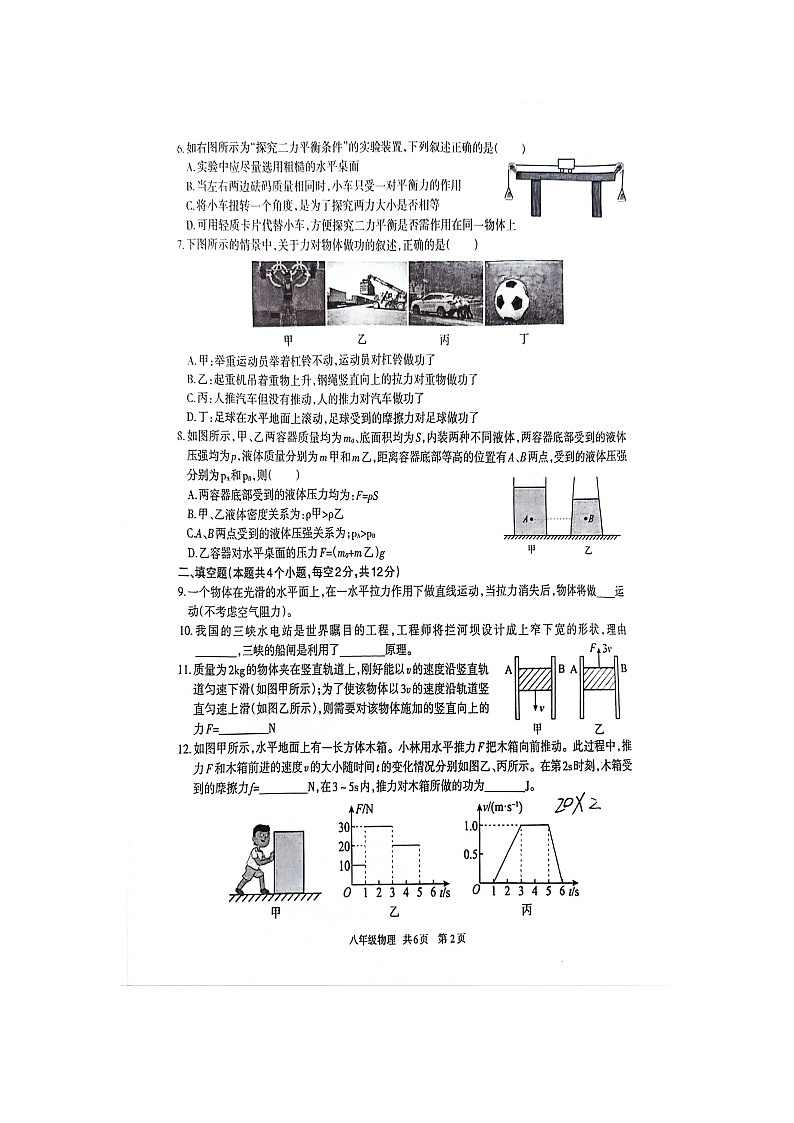 17，贵州省铜仁市印江土家族苗族自治县2023-2024学年八年级下学期5月月考物理试题第2页