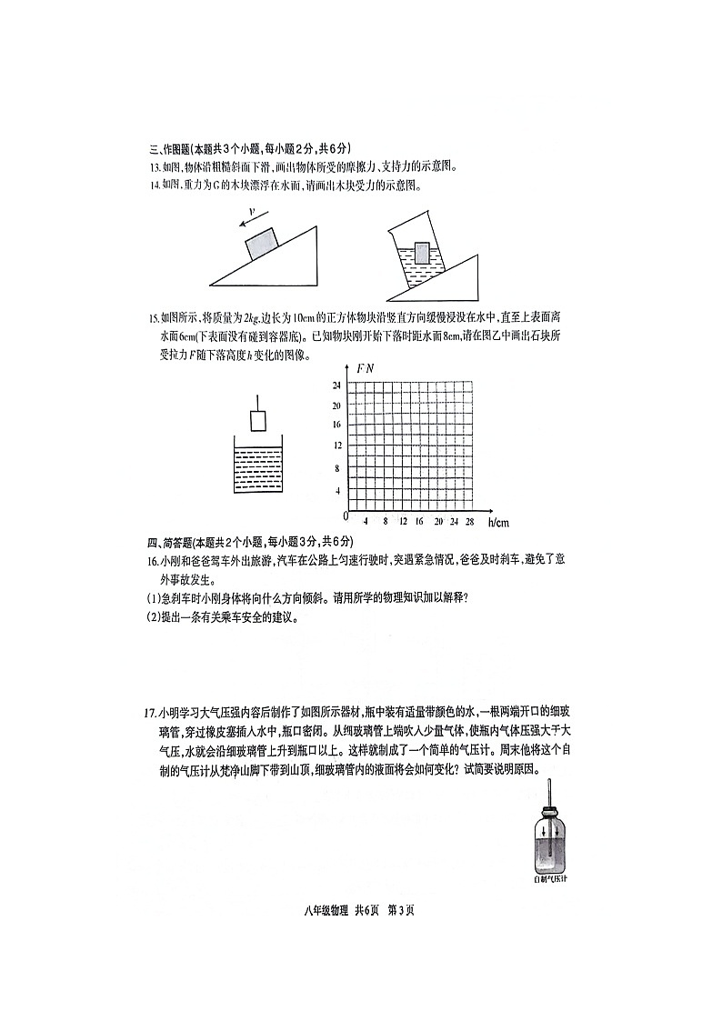 17，贵州省铜仁市印江土家族苗族自治县2023-2024学年八年级下学期5月月考物理试题第3页