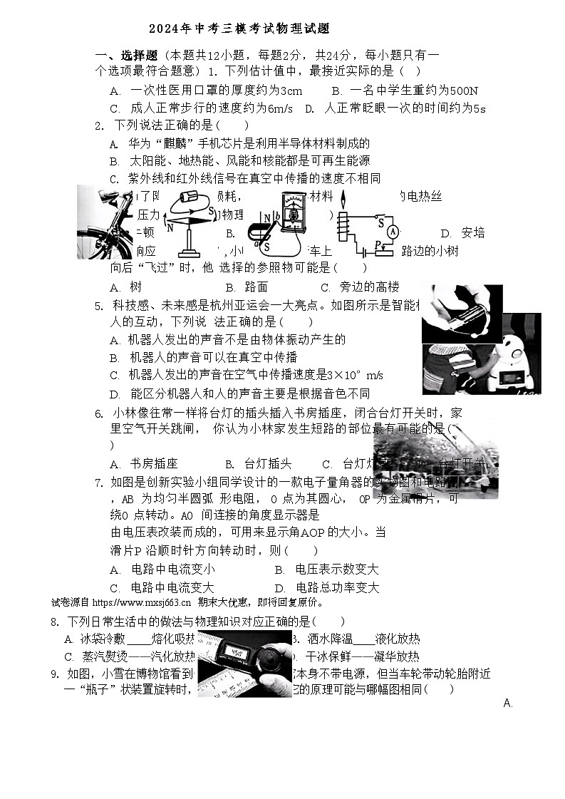 18，2024年江苏省泗阳县中考三模考试物理试题01