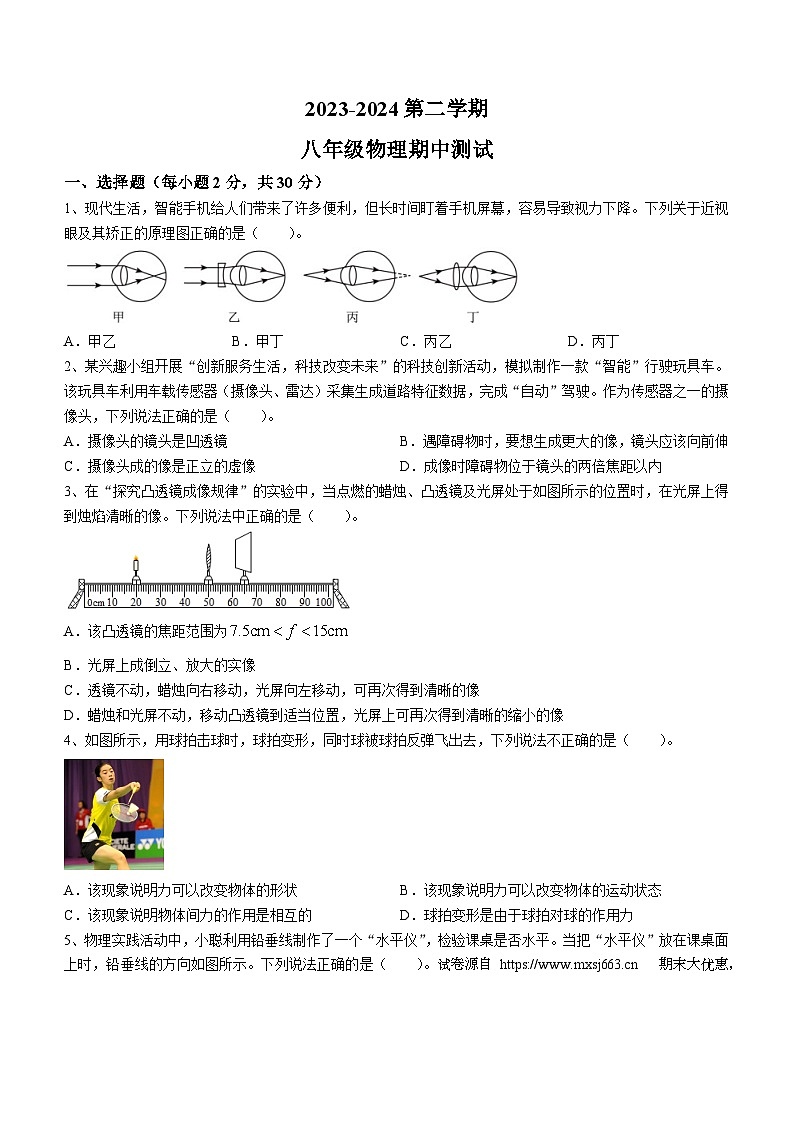 21，陕西省宝鸡市渭滨区2023-2024学年八年级下学期期中测试物理试卷第1页