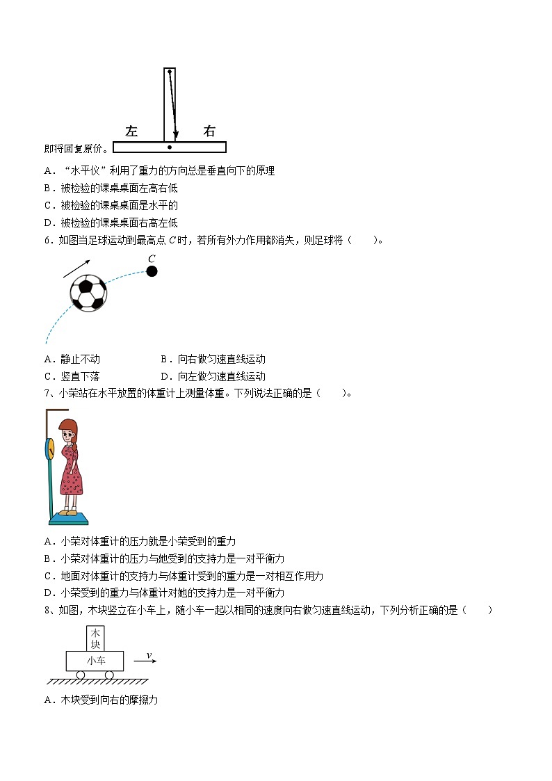 21，陕西省宝鸡市渭滨区2023-2024学年八年级下学期期中测试物理试卷第2页