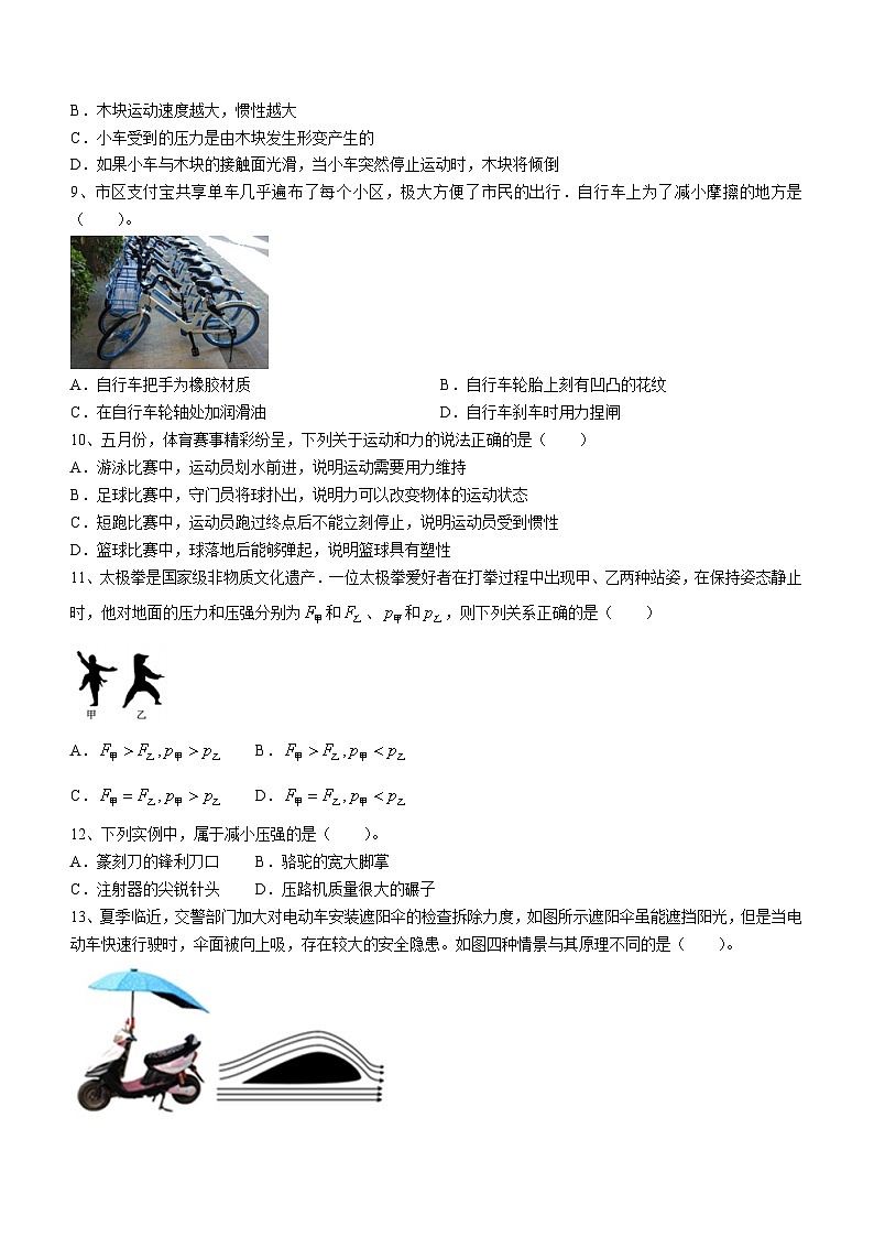 21，陕西省宝鸡市渭滨区2023-2024学年八年级下学期期中测试物理试卷第3页