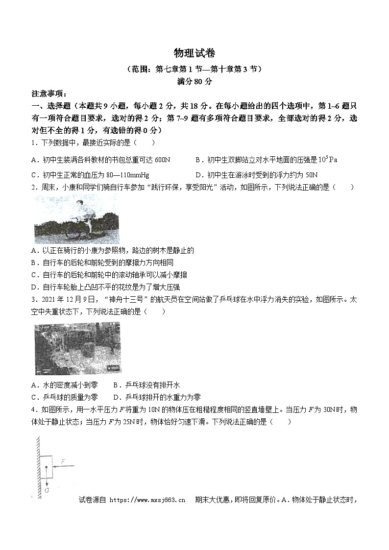 23，辽宁省沈阳市2023-2024学年八年级下学期5月月考物理试题01