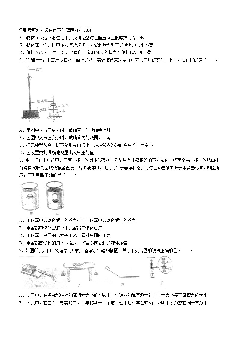 23，辽宁省沈阳市2023-2024学年八年级下学期5月月考物理试题02