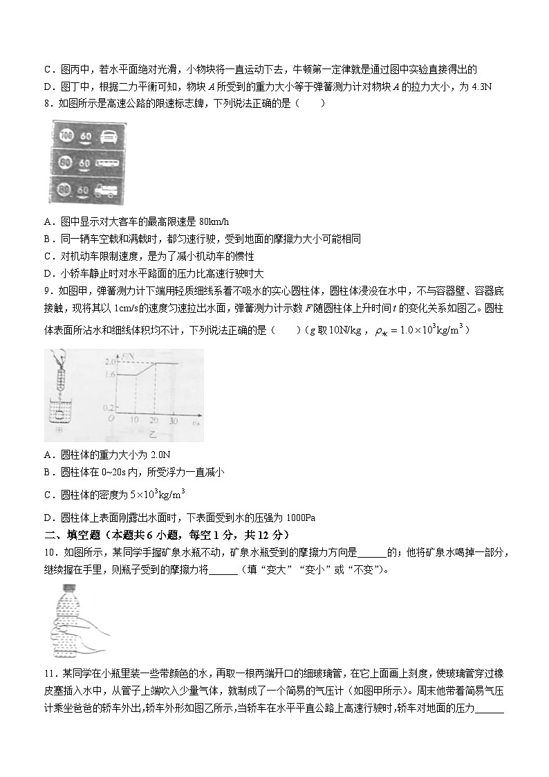 23，辽宁省沈阳市2023-2024学年八年级下学期5月月考物理试题03