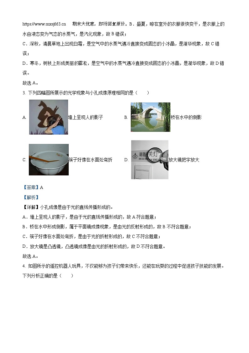 24，2024年湖南省永州市中考二模物理试题02