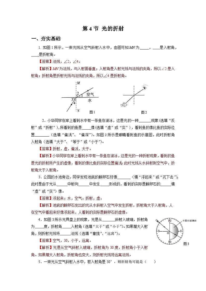 【核心素养】人教版八年级上册 第四章 第4节《光的折射》课件+教案+分层练习01