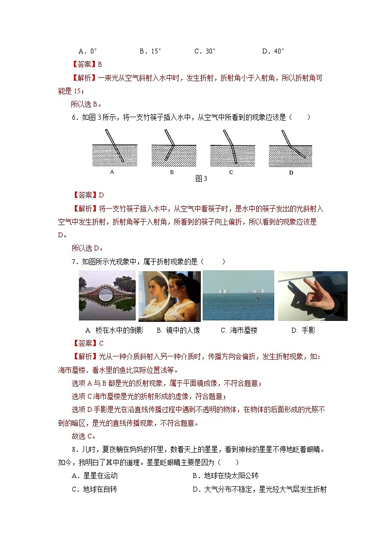 【核心素养】人教版八年级上册 第四章 第4节《光的折射》课件+教案+分层练习02