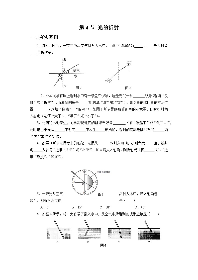 【核心素养】人教版八年级上册 第四章 第4节《光的折射》课件+教案+分层练习01