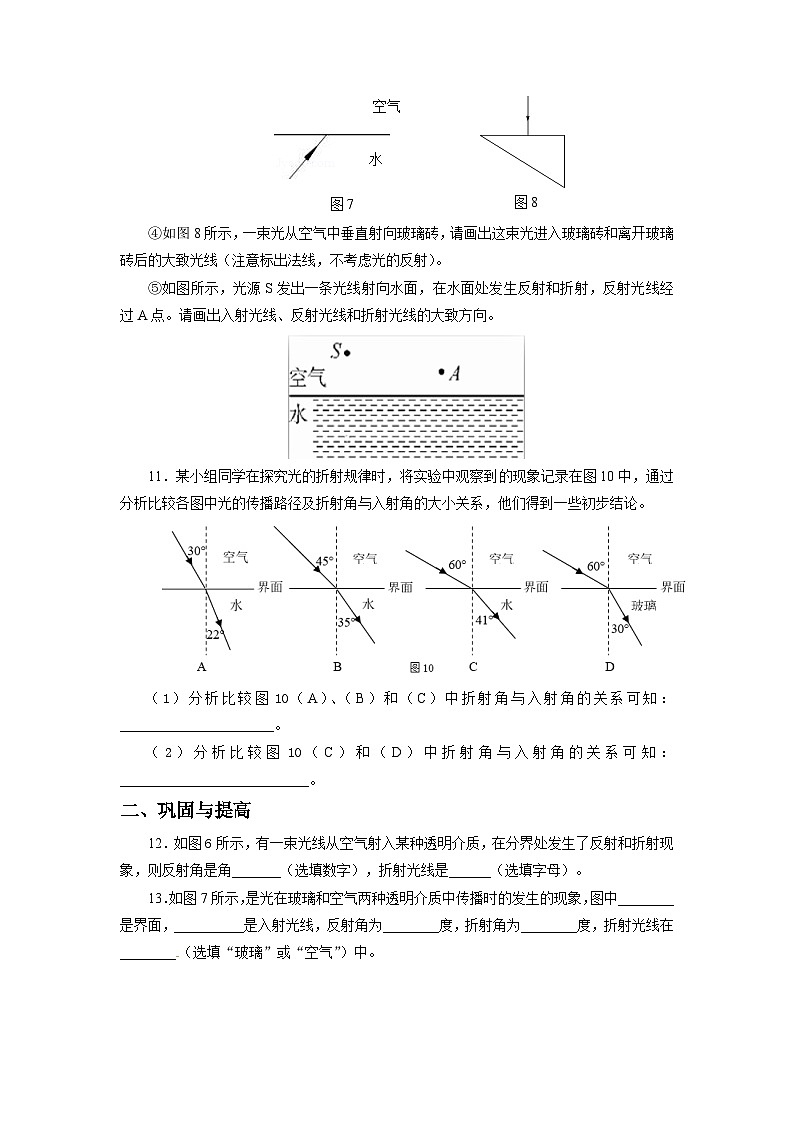 【核心素养】人教版八年级上册 第四章 第4节《光的折射》课件+教案+分层练习03