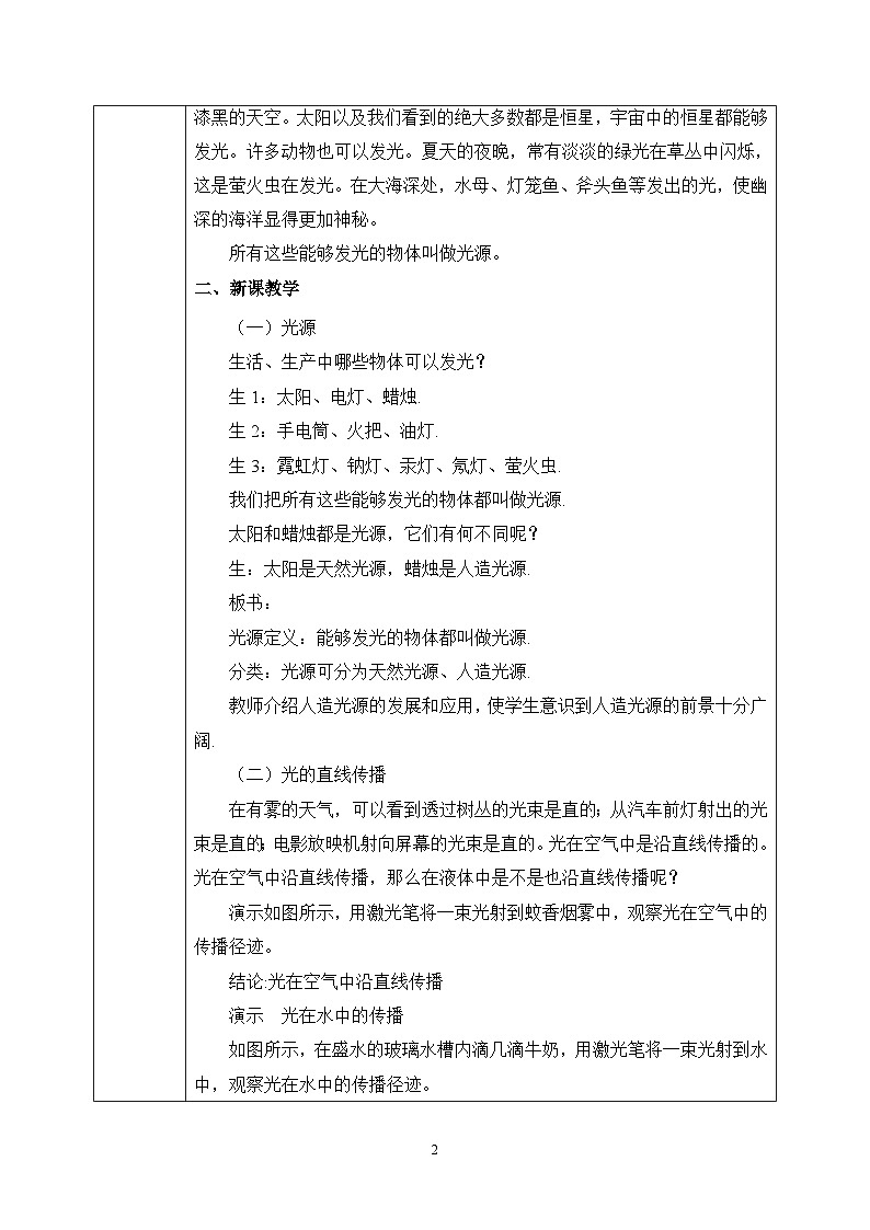 【核心素养】人教版八年级上册 第四章 第1节《光的直线传播》课件+教案+分层练习02