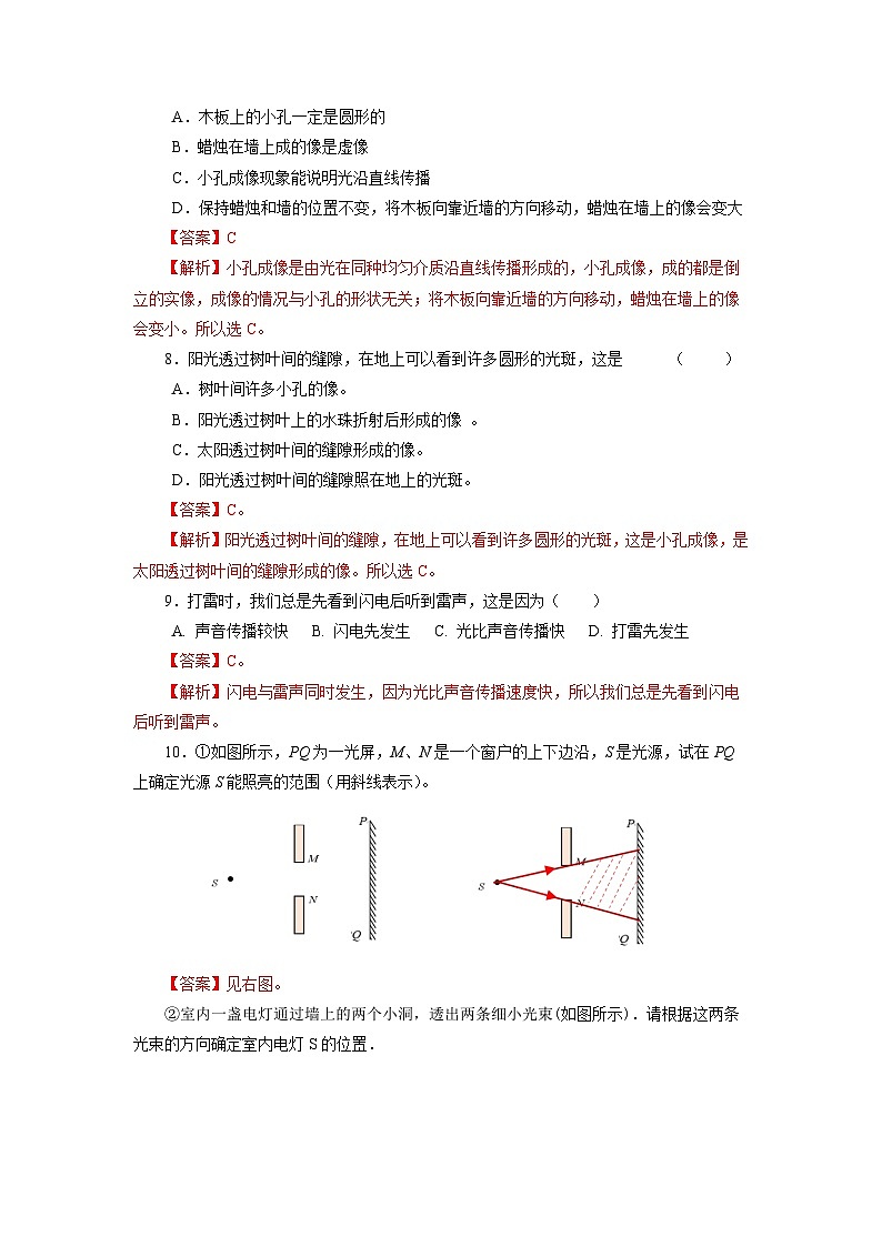 【核心素养】人教版八年级上册 第四章 第1节《光的直线传播》课件+教案+分层练习03