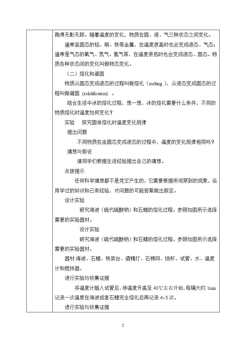 【核心素养】人教版八年级上册 第三章 第2节《熔化和凝固》课件+教案+分层练习02