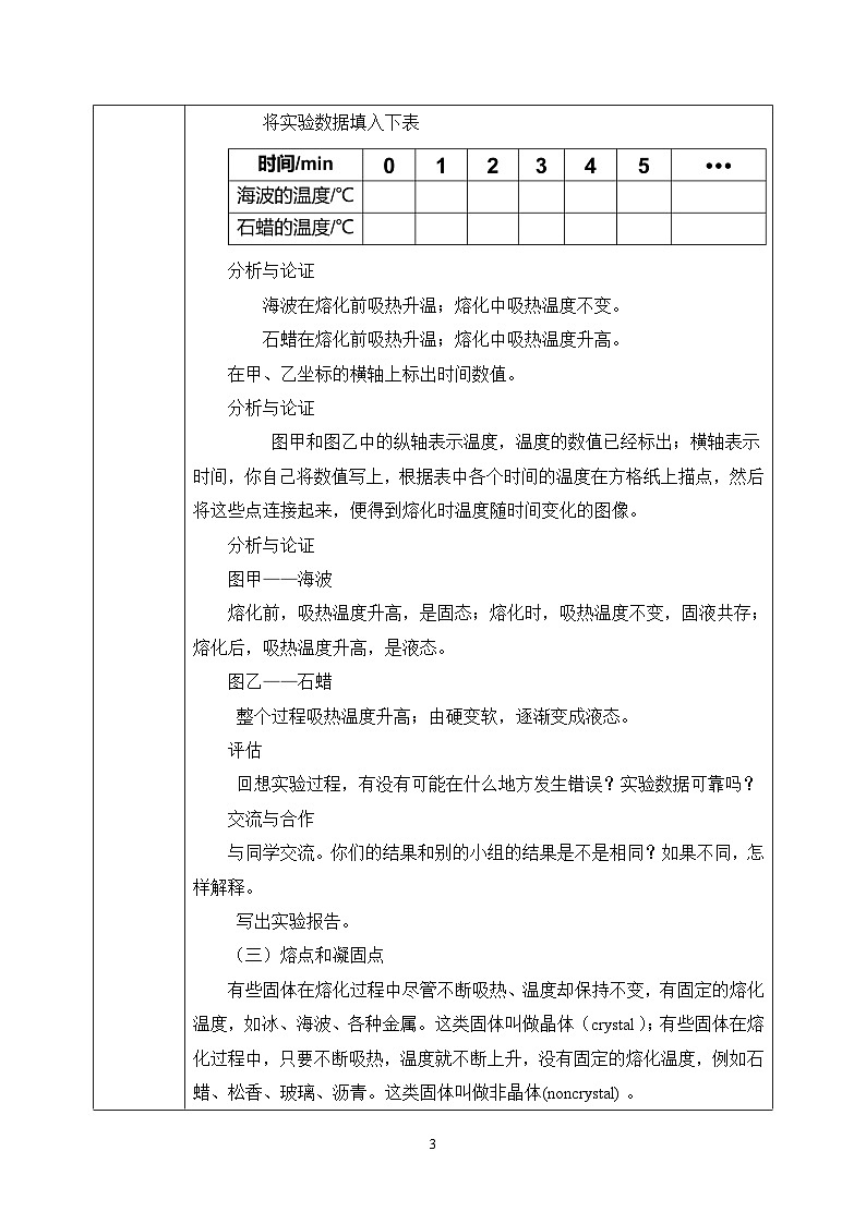 【核心素养】人教版八年级上册 第三章 第2节《熔化和凝固》课件+教案+分层练习03