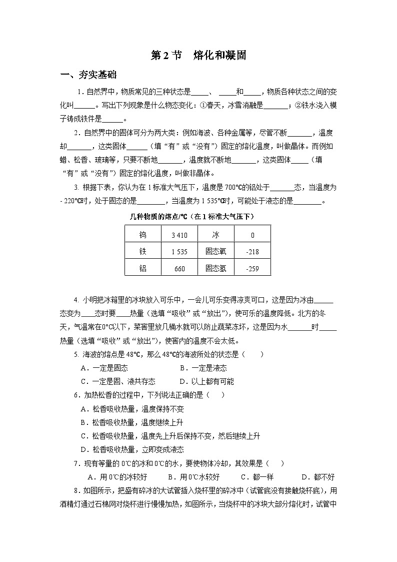 【核心素养】人教版八年级上册 第三章 第2节《熔化和凝固》课件+教案+分层练习01