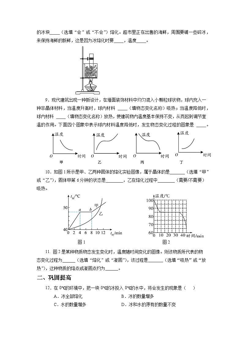 【核心素养】人教版八年级上册 第三章 第2节《熔化和凝固》课件+教案+分层练习02