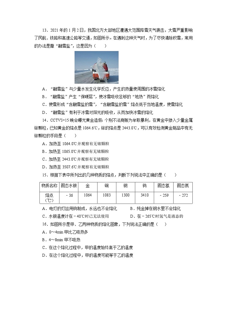 【核心素养】人教版八年级上册 第三章 第2节《熔化和凝固》课件+教案+分层练习03