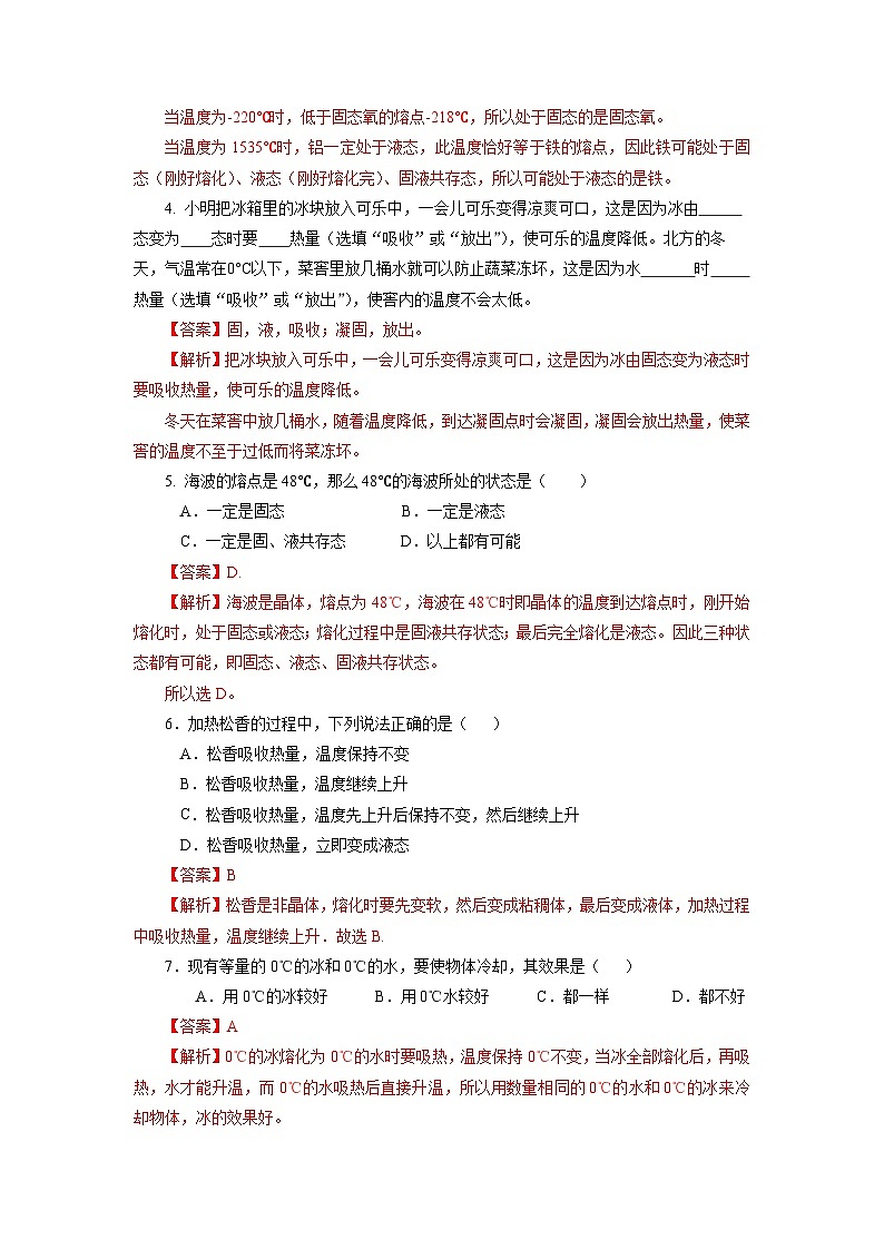 【核心素养】人教版八年级上册 第三章 第2节《熔化和凝固》课件+教案+分层练习02