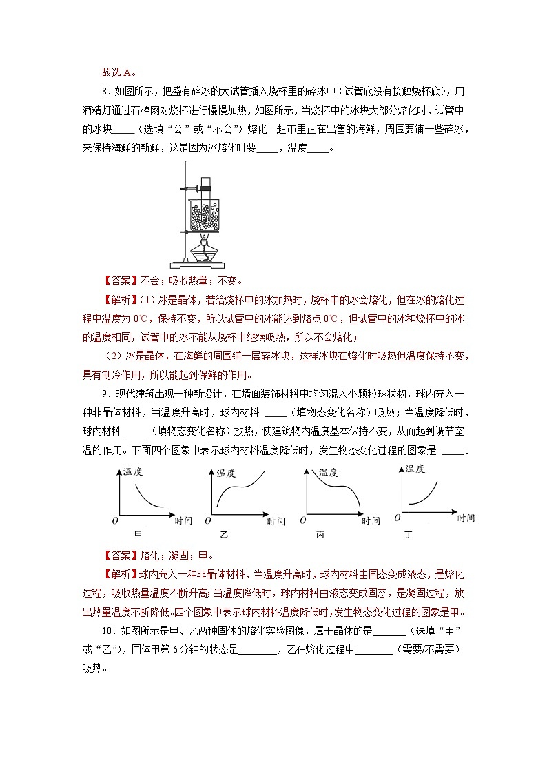 【核心素养】人教版八年级上册 第三章 第2节《熔化和凝固》课件+教案+分层练习03