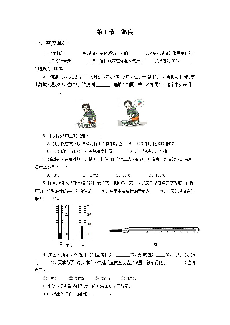 【核心素养】人教版八年级上册 第三章 第1节《温度》课件+教案+分层练习01