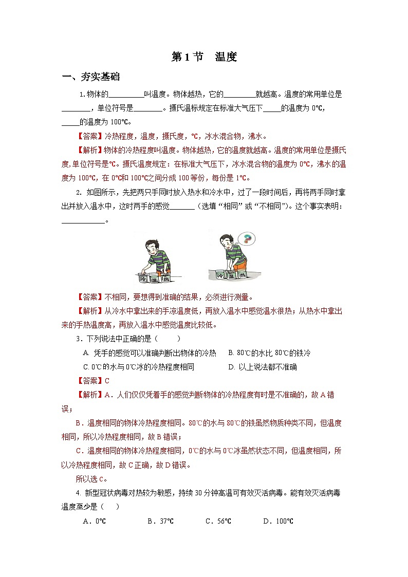 【核心素养】人教版八年级上册 第三章 第1节《温度》课件+教案+分层练习01