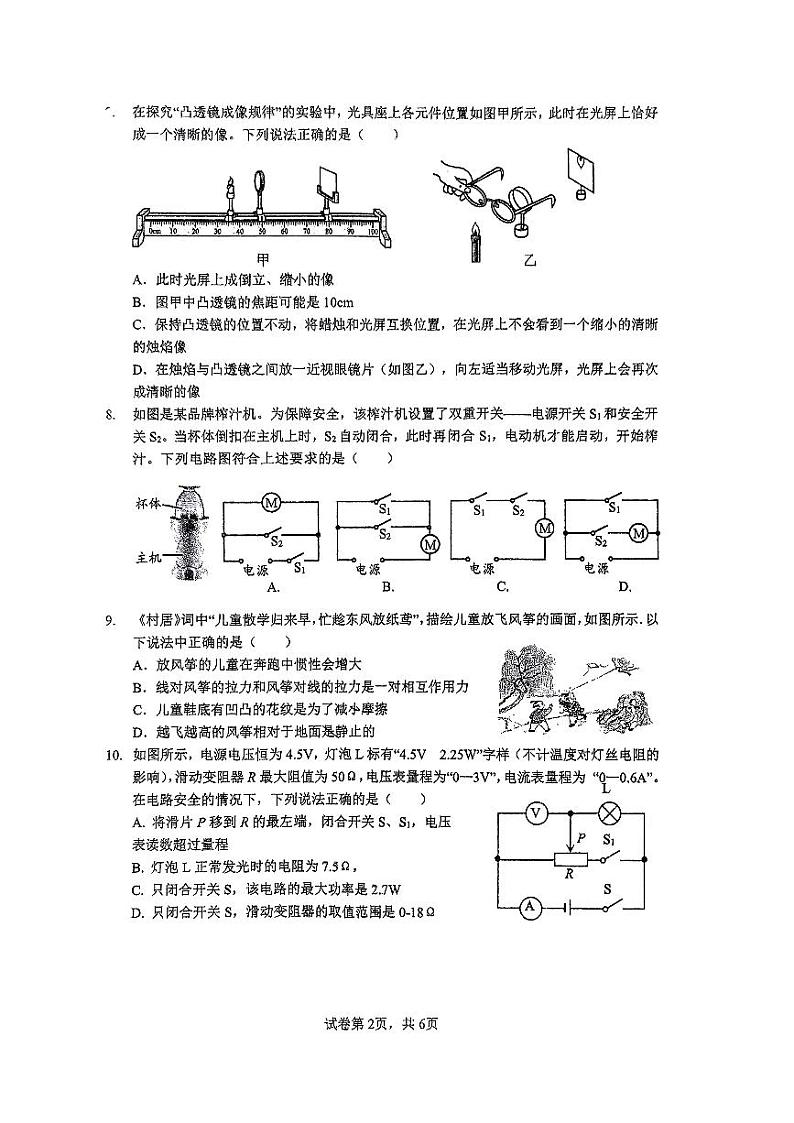 2024年江苏省连云港市新海初级中学中考二模物理试卷02