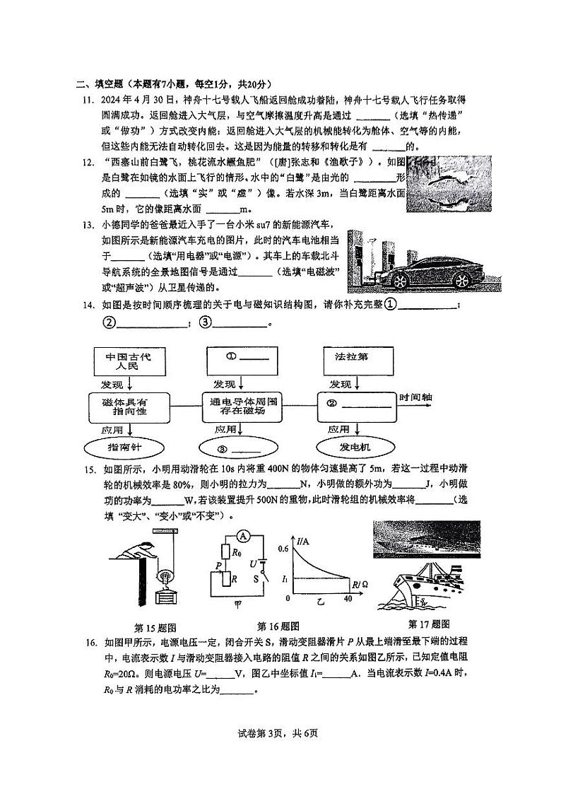 2024年江苏省连云港市新海初级中学中考二模物理试卷03