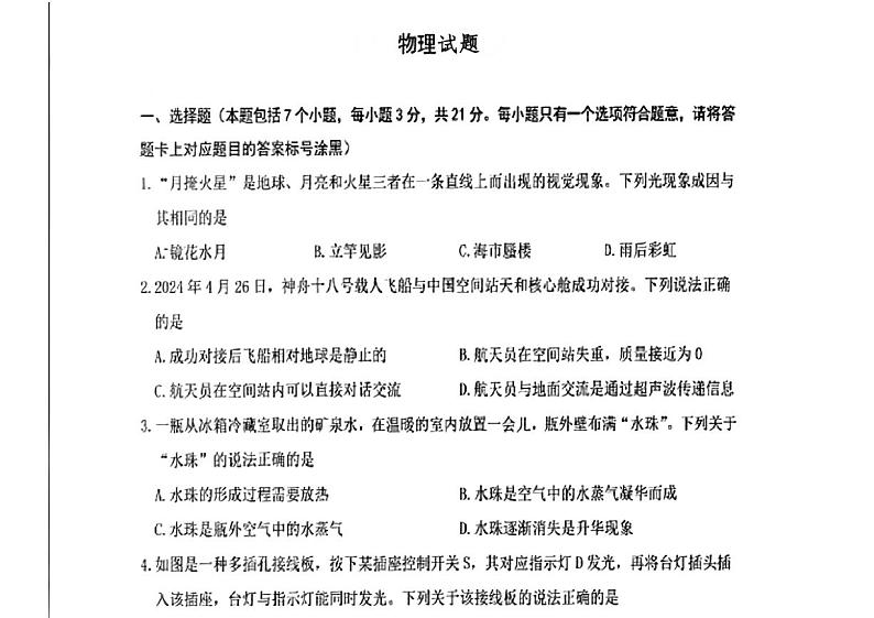 2024年内蒙古乌兰察布市中考二模考试物理试题第1页