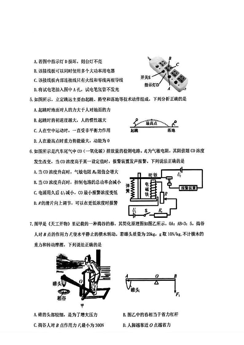 2024年内蒙古乌兰察布市中考二模考试物理试题第2页