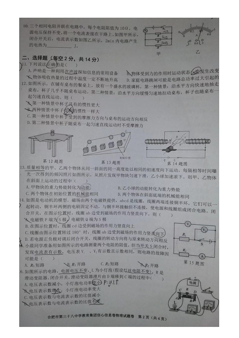 2024年安徽省合肥市瑶海区（三十八中）中考三模物理试卷02