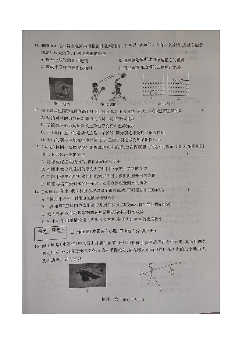 2024年河南省漯河市临颍县中考二模物理试题第3页