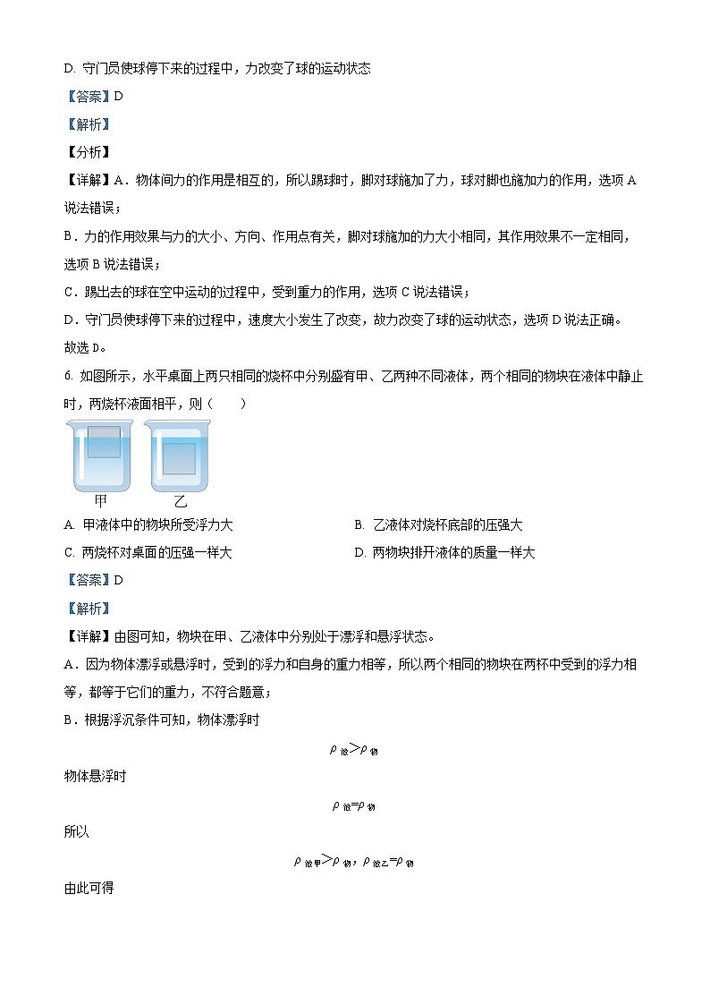 2024年甘肃省金昌市永昌县赵定庄中学联片教研中考三模物理试题（教师版）第3页