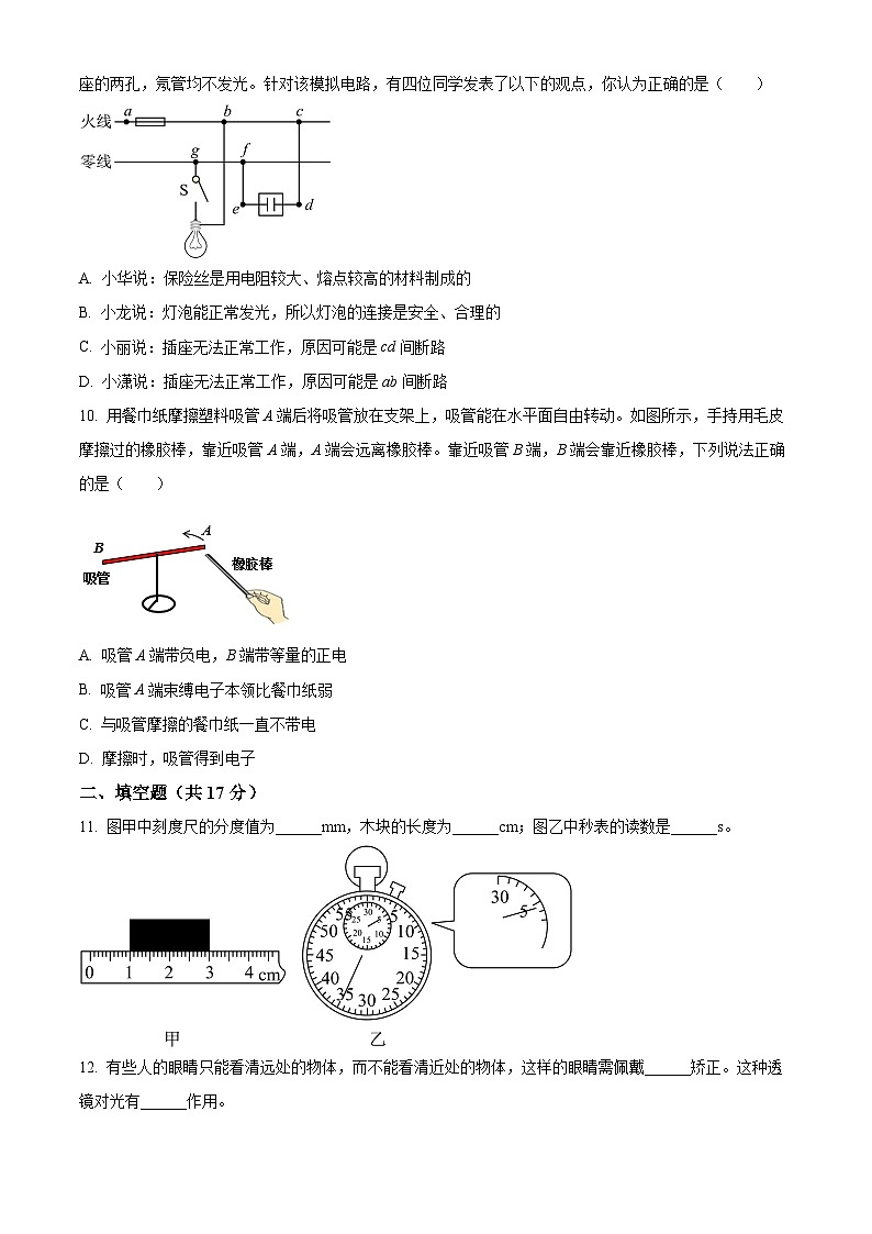 2024年甘肃省金昌市永昌县赵定庄中学联片教研中考三模物理试题（学生版）第3页