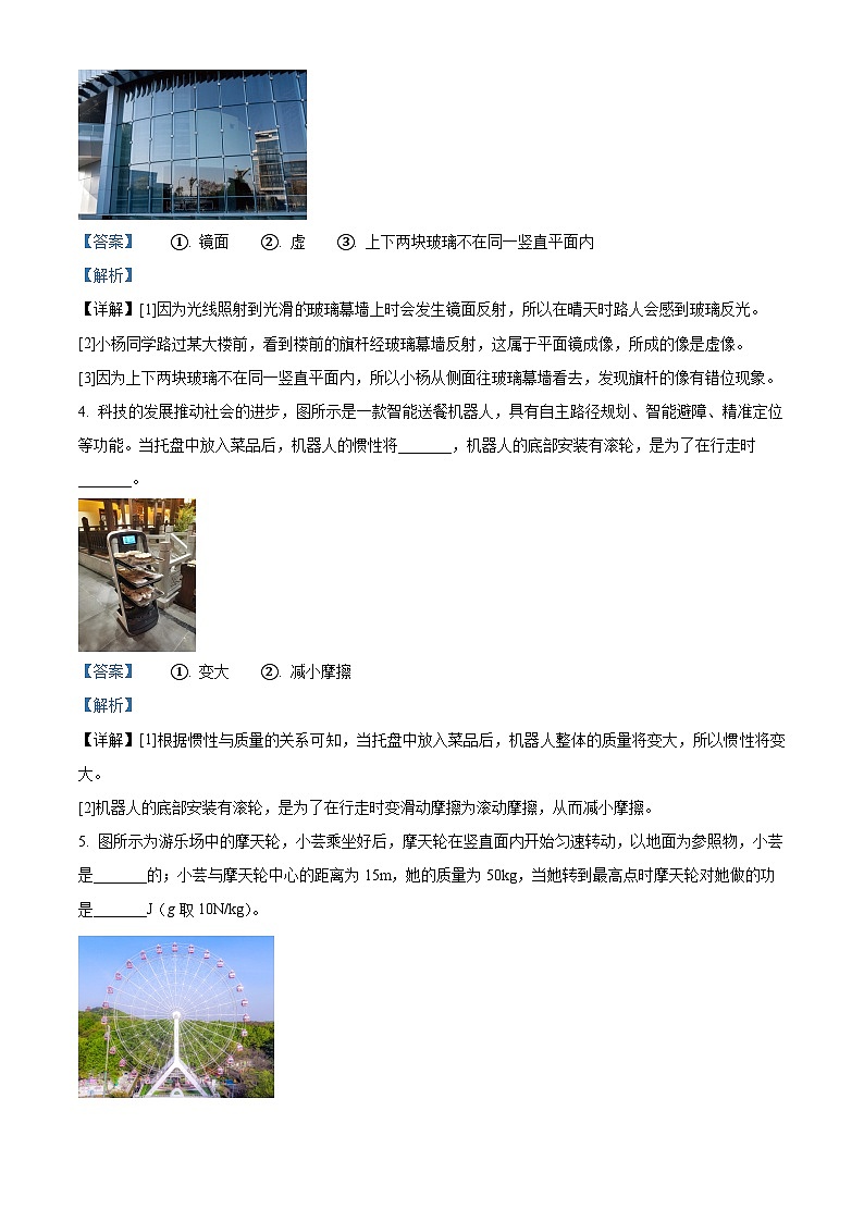 2024年河南省驻马店市泌阳县中考三模物理试题（学生版+教师版）02