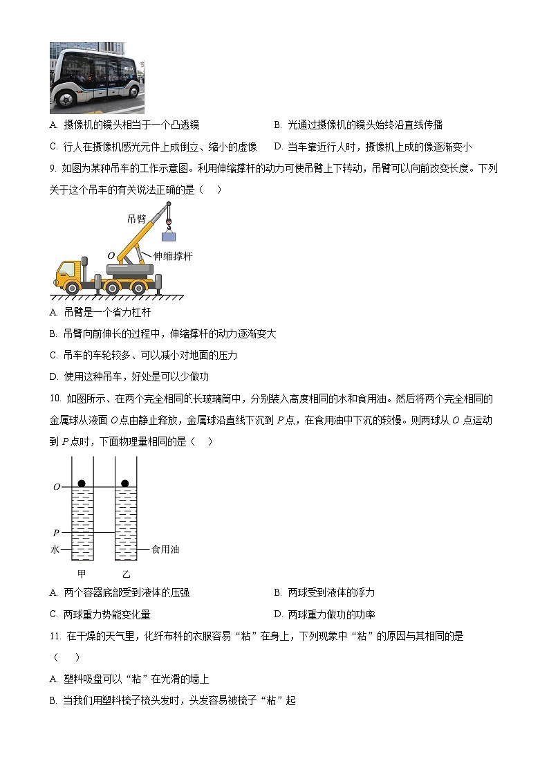 2024年河南省驻马店市泌阳县中考三模物理试题（学生版+教师版）03