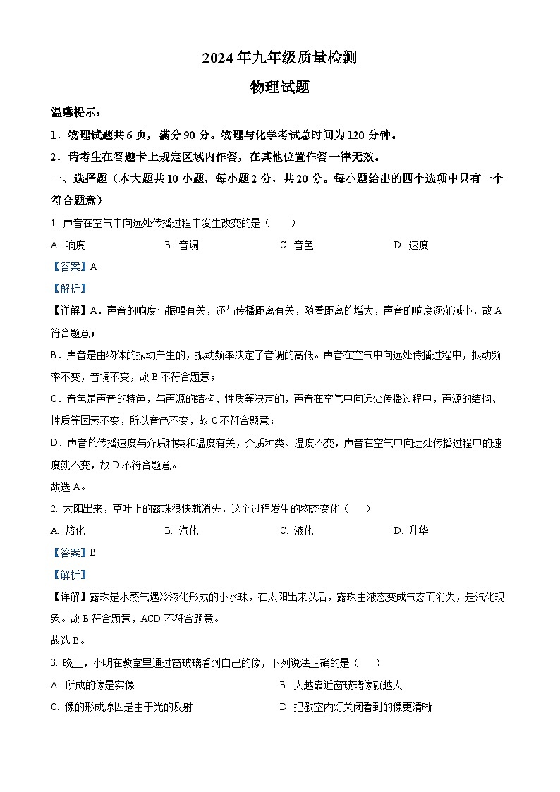 2024年江苏省连云港市中考二模物理试题（学生版+教师版）01