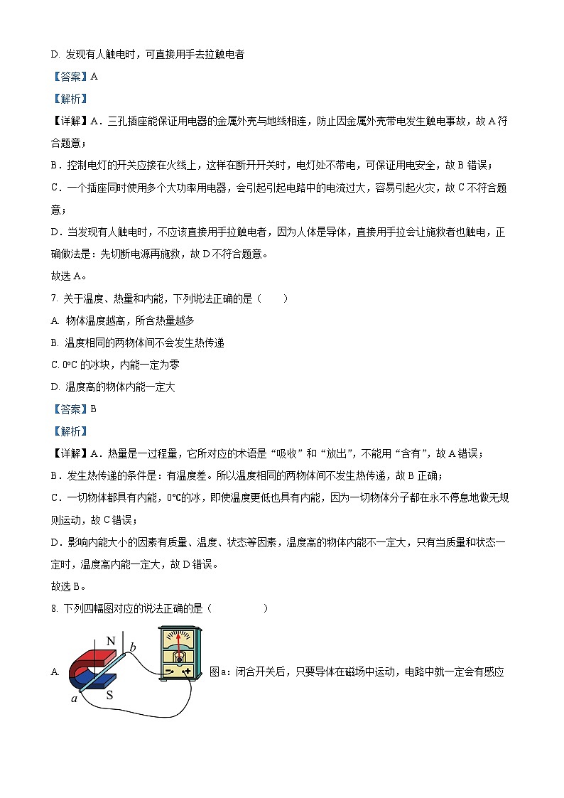 2024年江苏省连云港市中考二模物理试题（学生版+教师版）03