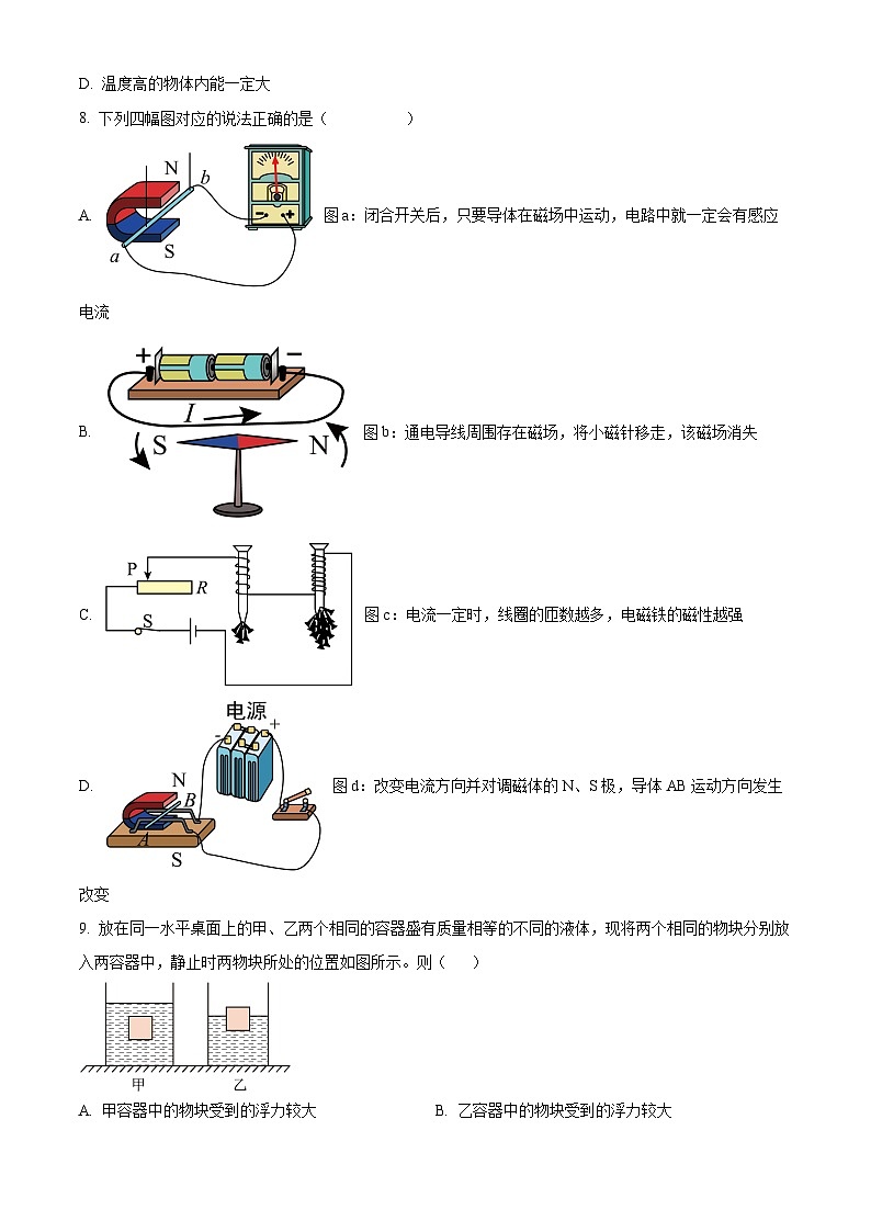 2024年江苏省连云港市中考二模物理试题（学生版+教师版）02