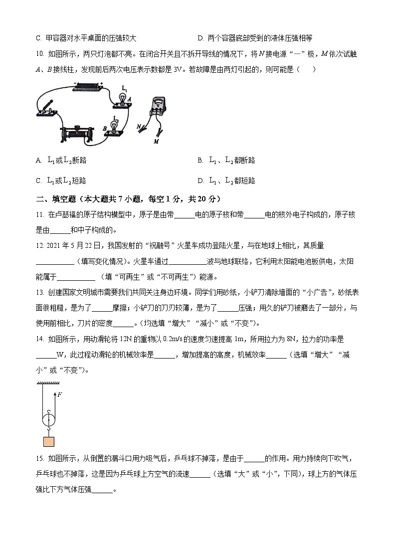 2024年江苏省连云港市中考二模物理试题（学生版+教师版）03