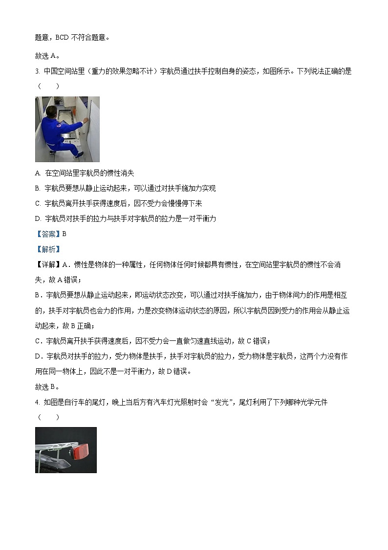 2024年江苏省苏州市吴江区中考二模物理试题（学生版+教师版）02