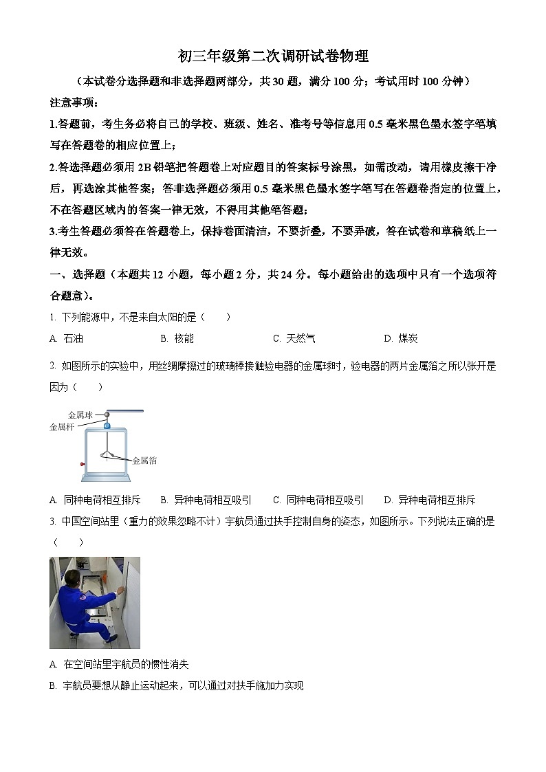 2024年江苏省苏州市吴江区中考二模物理试题（学生版+教师版）01
