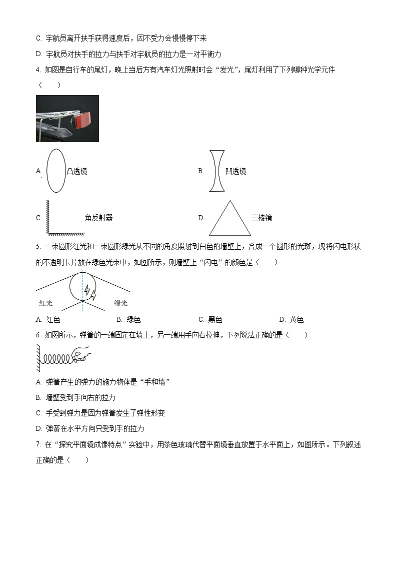 2024年江苏省苏州市吴江区中考二模物理试题（学生版+教师版）02