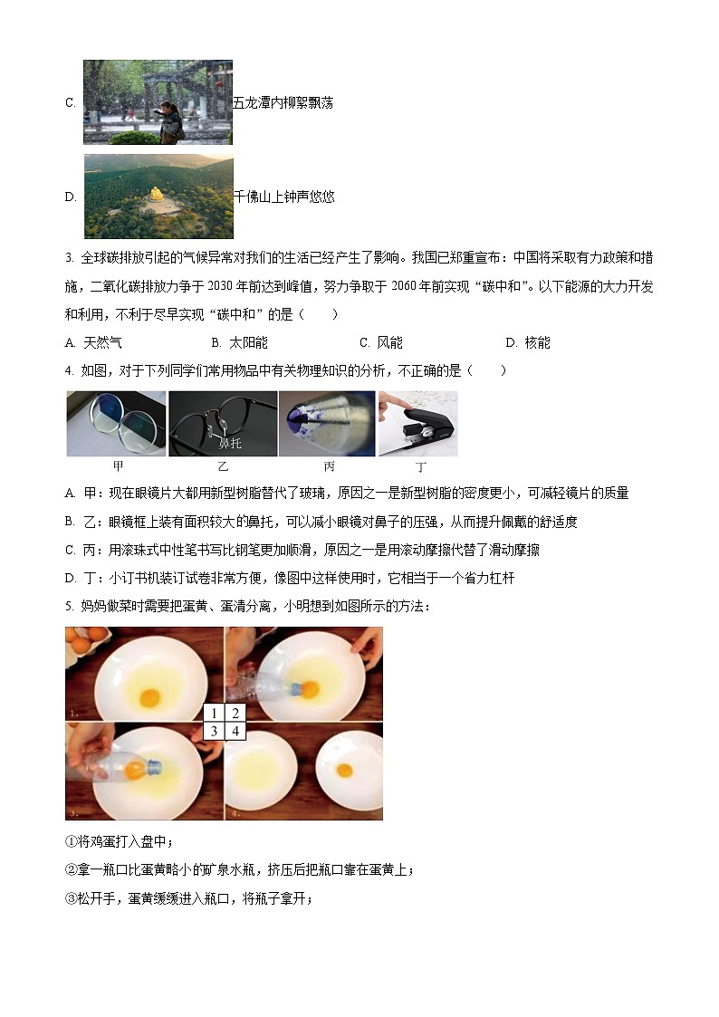 2024年山东省济南市东南片区中考二模物理试题（学生版+教师版）02