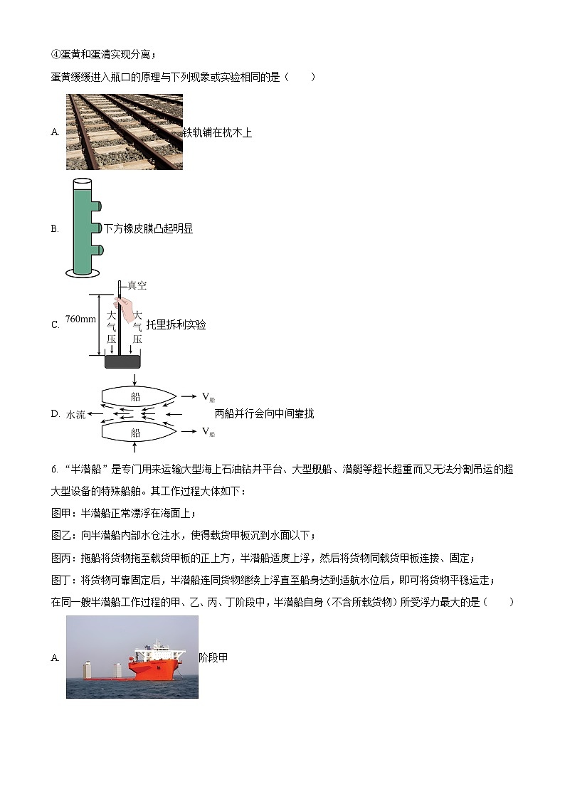 2024年山东省济南市东南片区中考二模物理试题（学生版+教师版）03