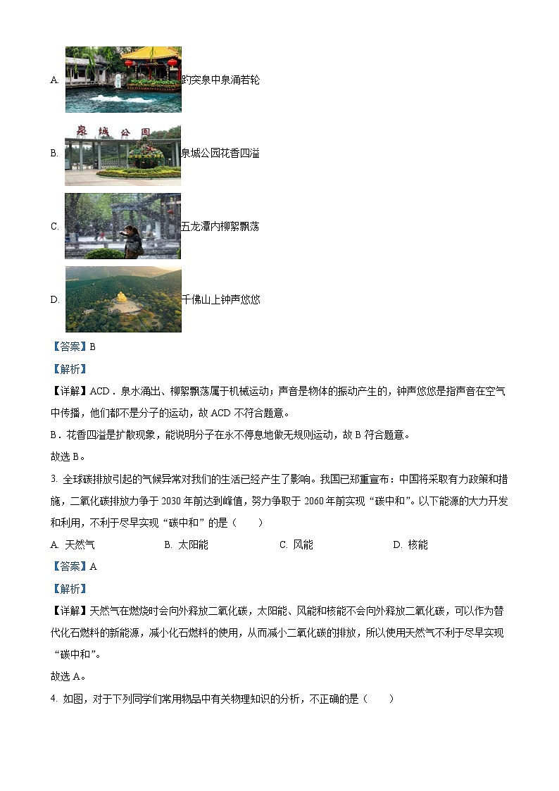 2024年山东省济南市东南片区中考二模物理试题（学生版+教师版）02