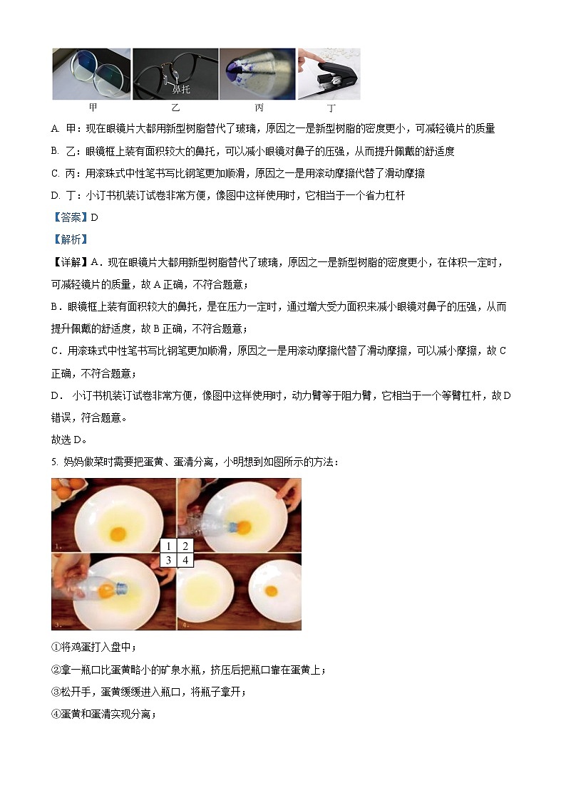 2024年山东省济南市东南片区中考二模物理试题（学生版+教师版）03