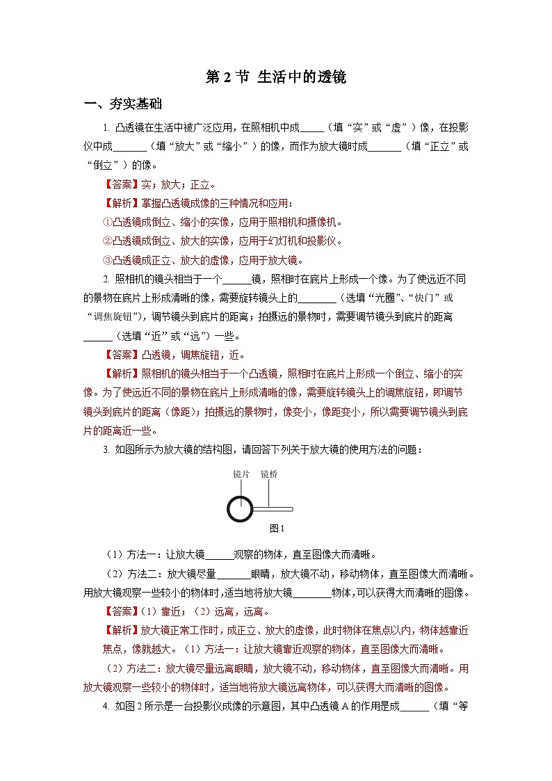 【核心素养】人教版八年级上册 第五章 第2节《生活中的透镜》课件+教案+分层练习01