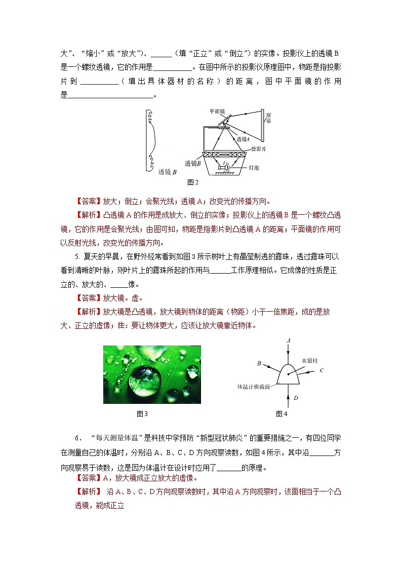 【核心素养】人教版八年级上册 第五章 第2节《生活中的透镜》课件+教案+分层练习02